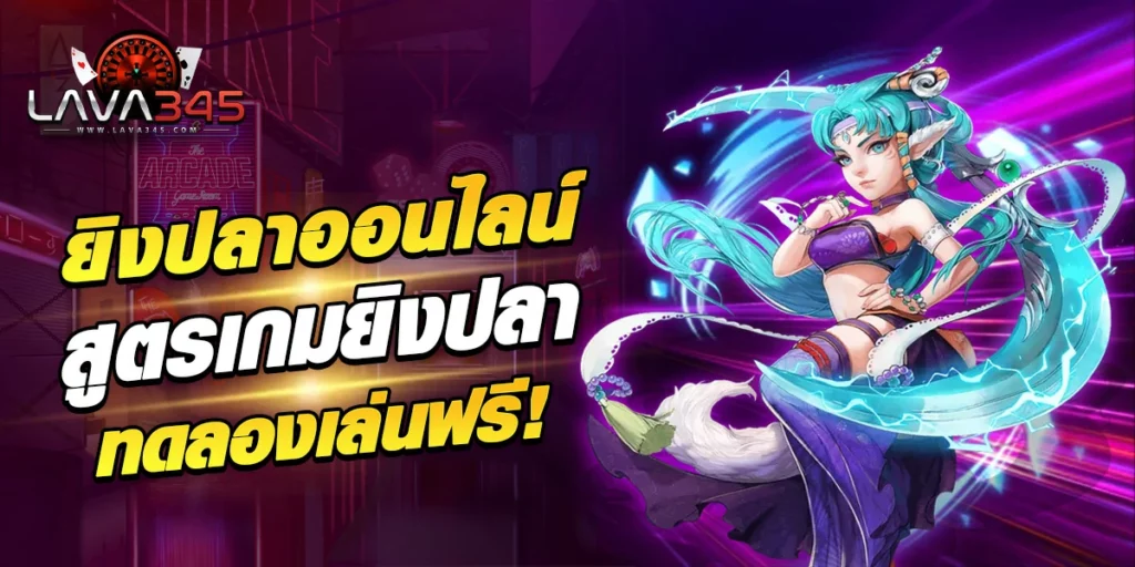 เกมยิงปลาสูตรสล็อตPG GAMEจำเป็นต้องslotpgสล็อตpgทดสอบเล่นฟรี