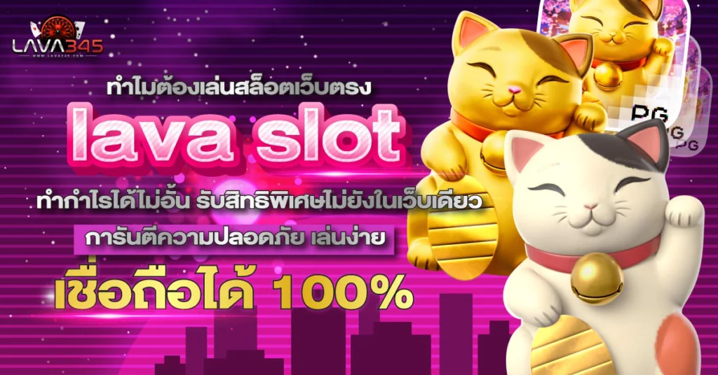 lava slot