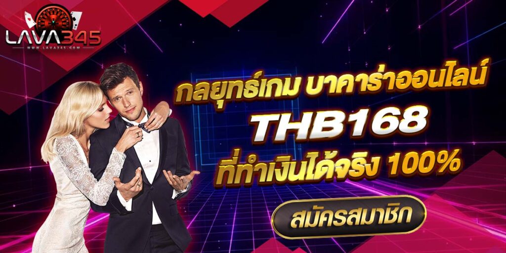thb168