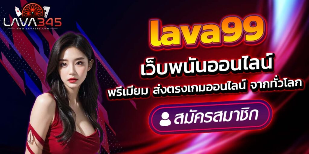 lava99