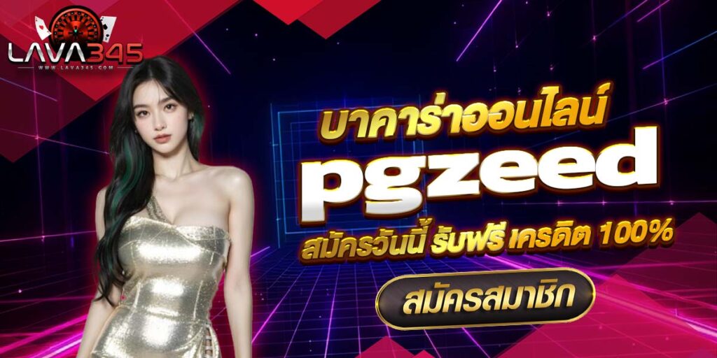 pgzeed